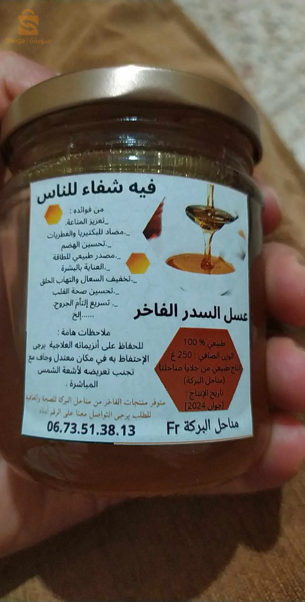 عسل حر اصلي ثقة 100% تحب تجرب ماكاش مشكل يوصلك لباب دار ذوق عجبك اديه ماعجبكش رجعو وعلابالي يعجبك ان شاءالله 😉