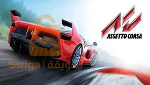 ASSETTO CORSA PC STEAM