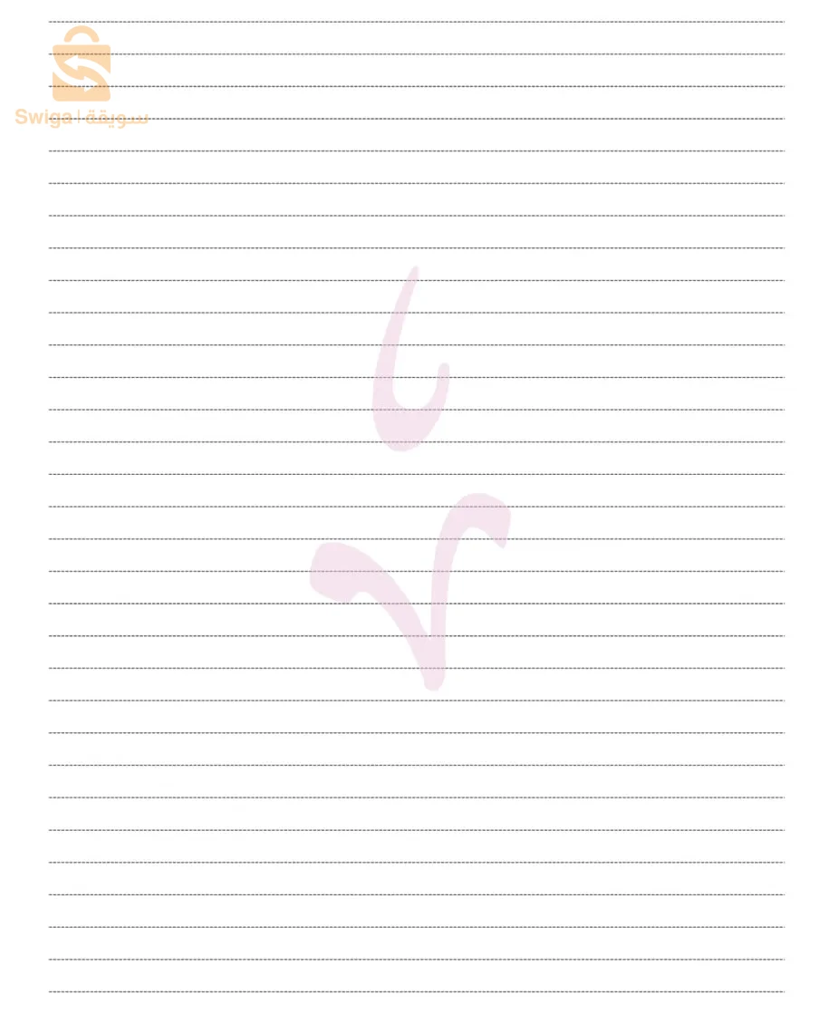 دفتر اللغة العربية *كراس*