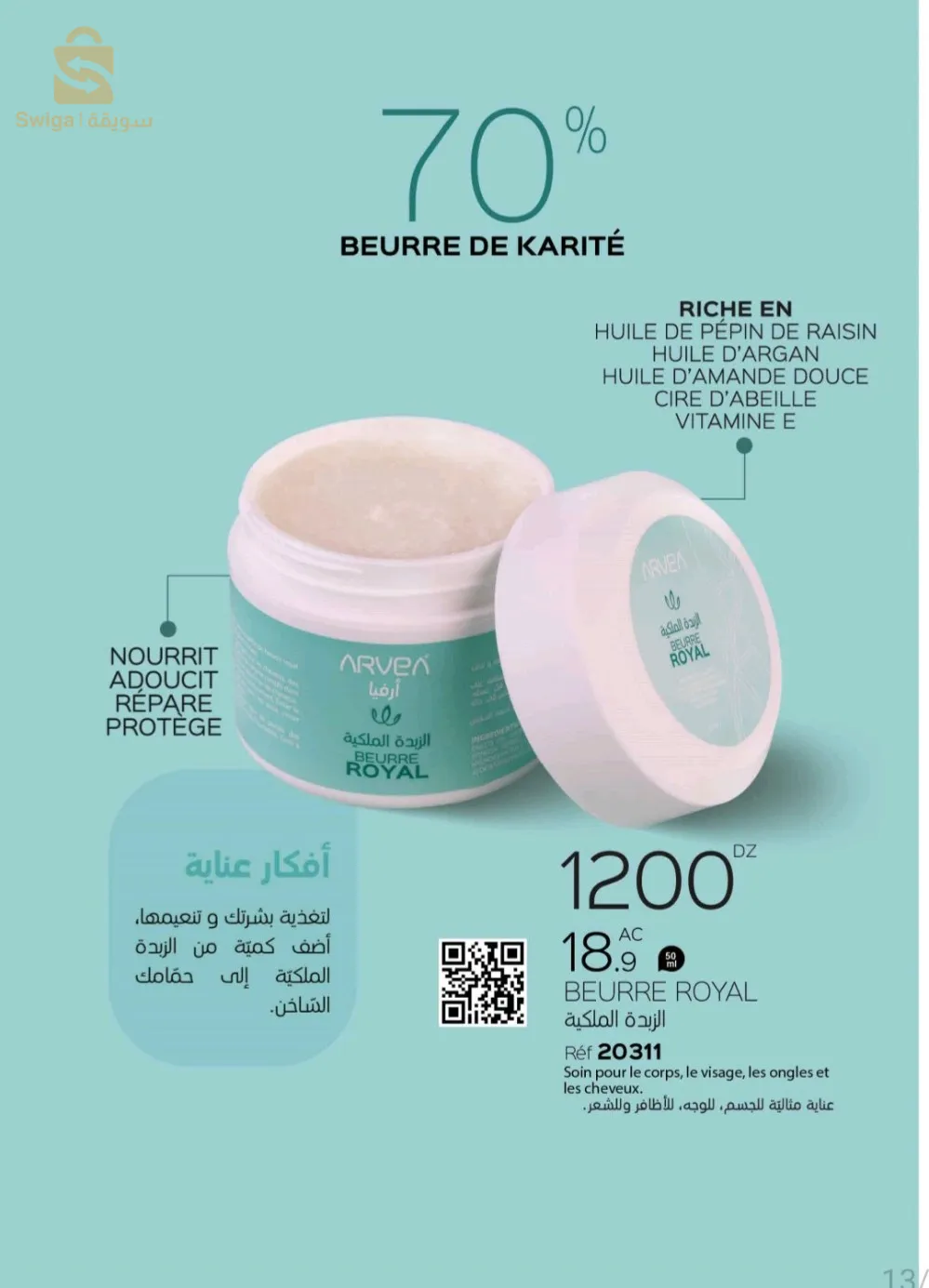 منتوجات للعناية بالبشرة من ماركة عالمية