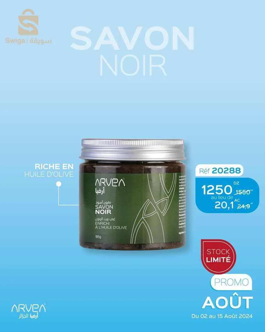 الصابون الاسود