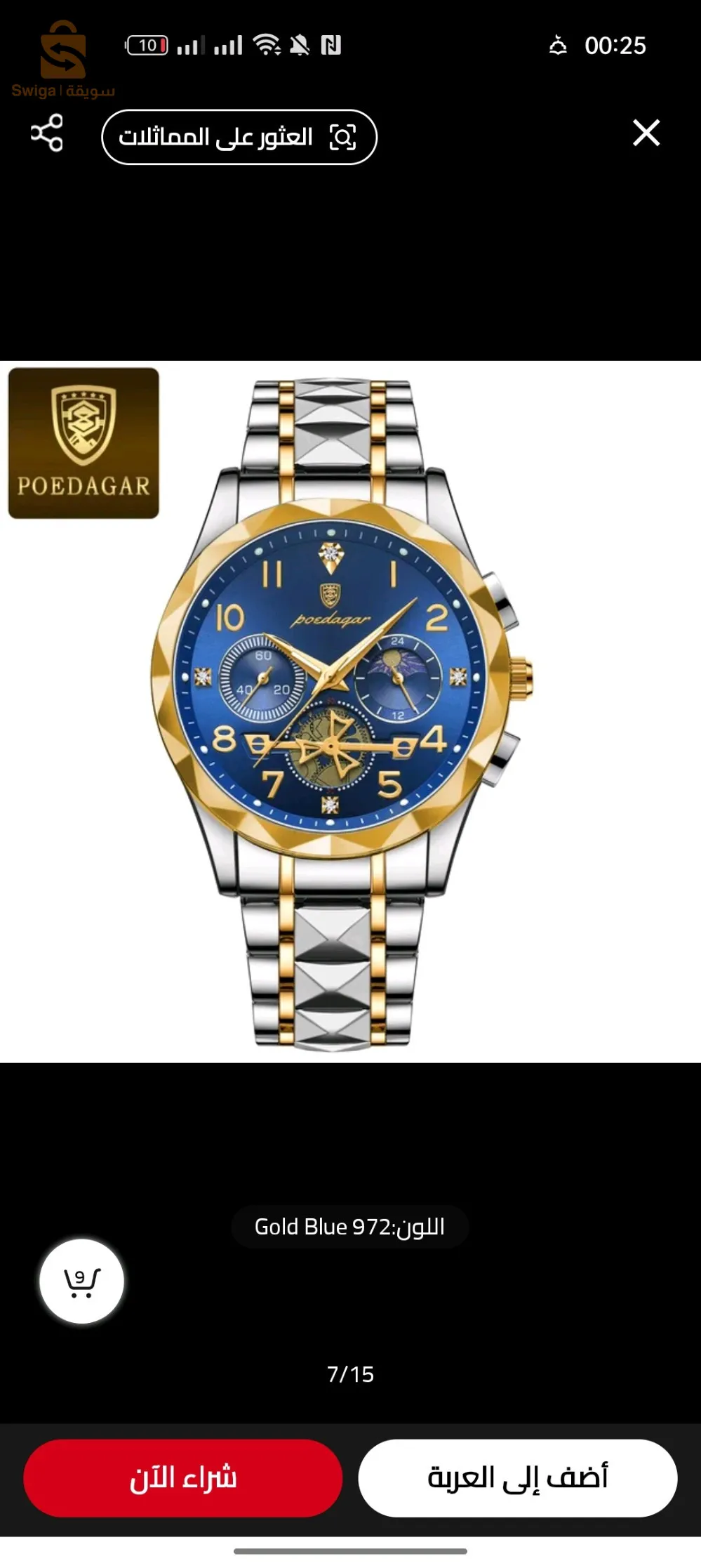 ساعة poedagar الأصلية