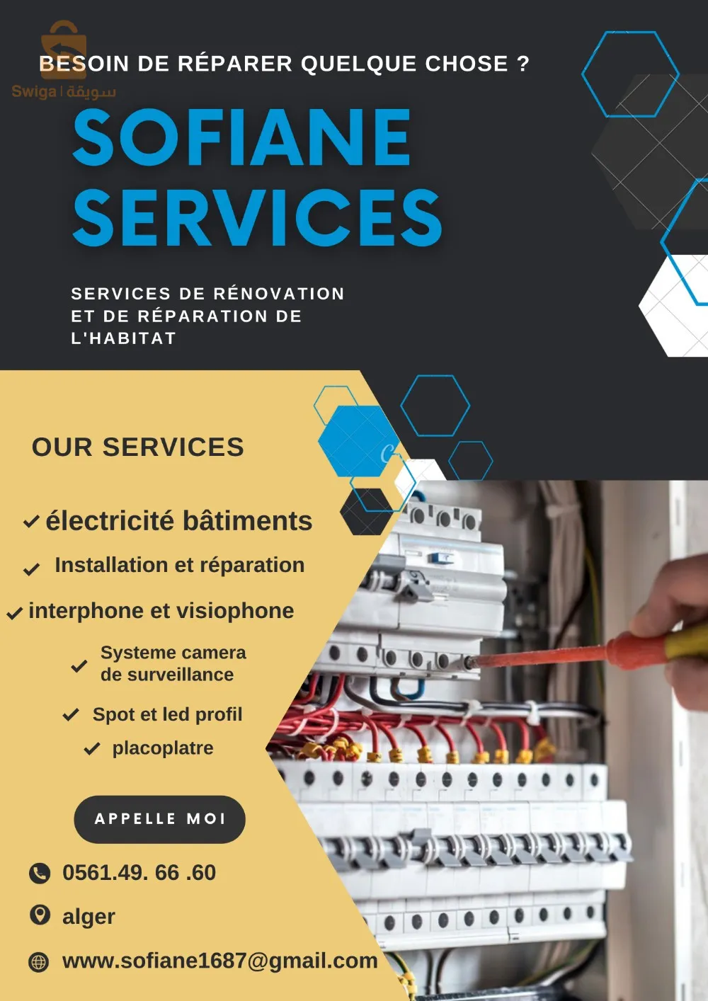 كهرباء منزلية +بلاكو بلاتر