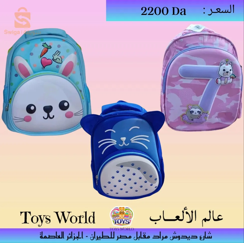 محفظة للأطفال