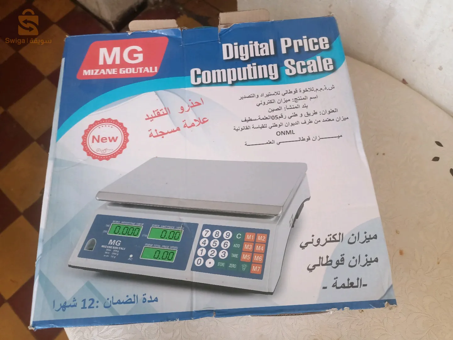 ميزان معتمد من طرف الدولة