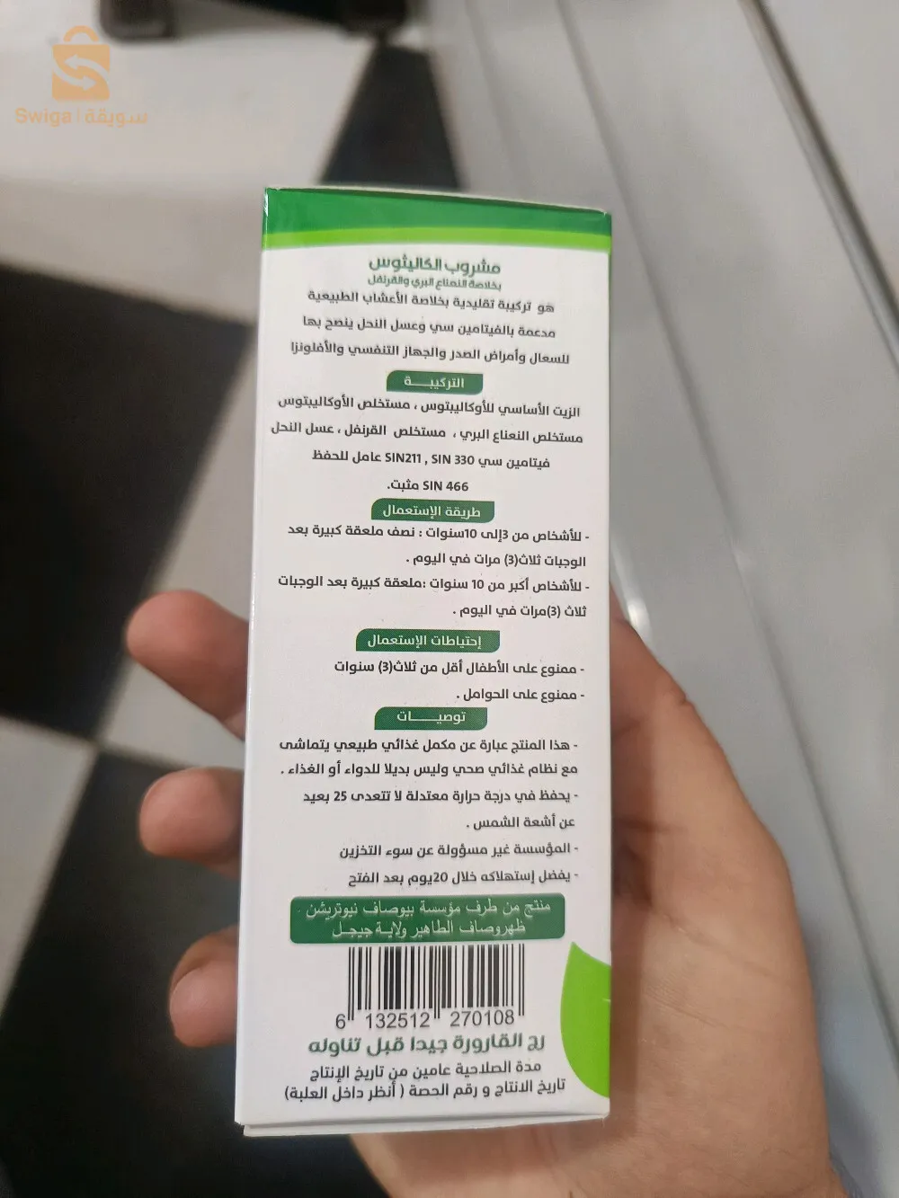 مشروب الكاليتوس بخلاصة النعناع البري و ااقرنفل