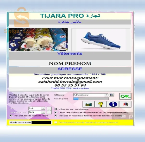 تطبيق Tijara pro للمحلات التجارية