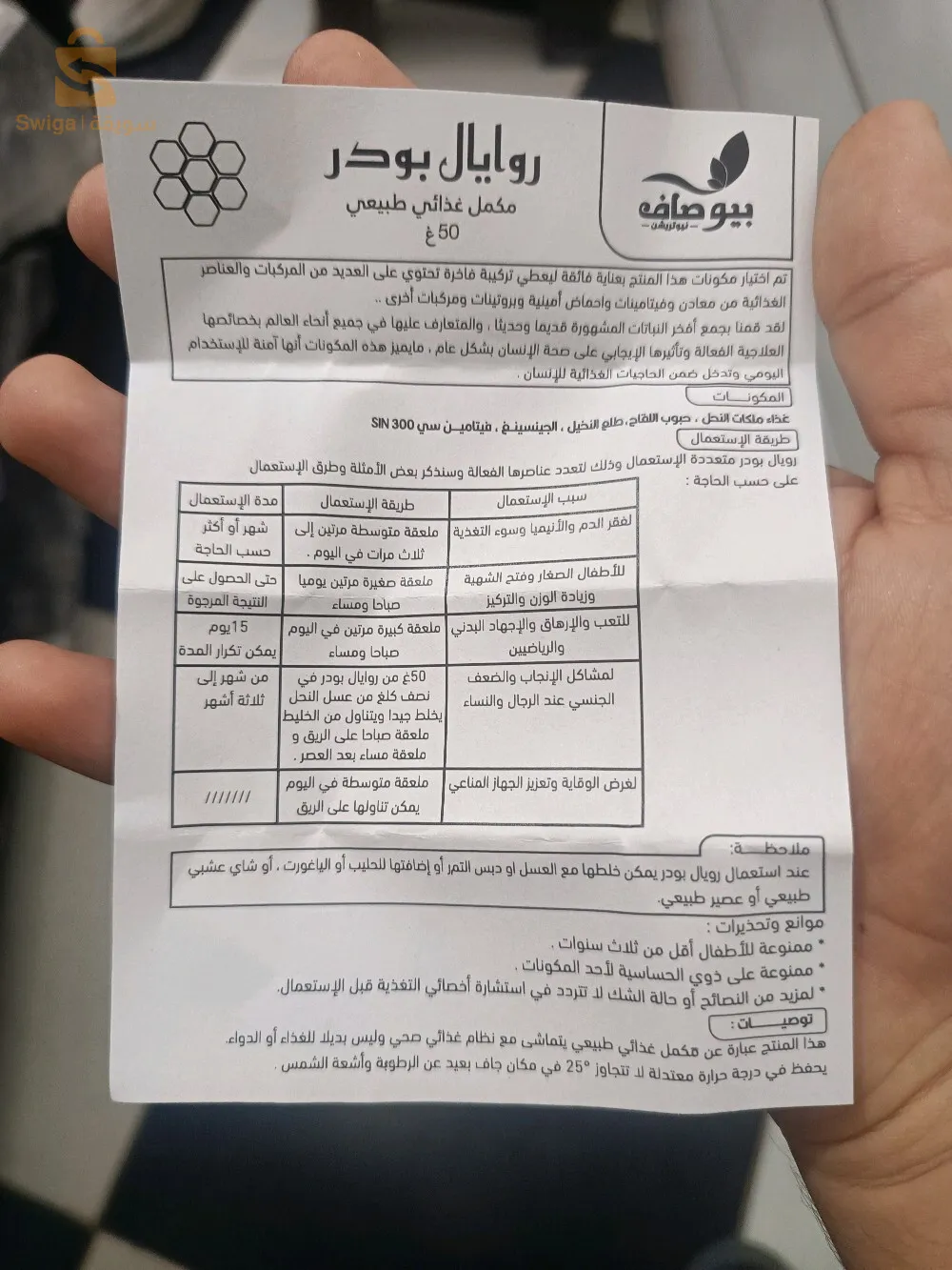 روايال بودر مكمل غدائي طبيعي