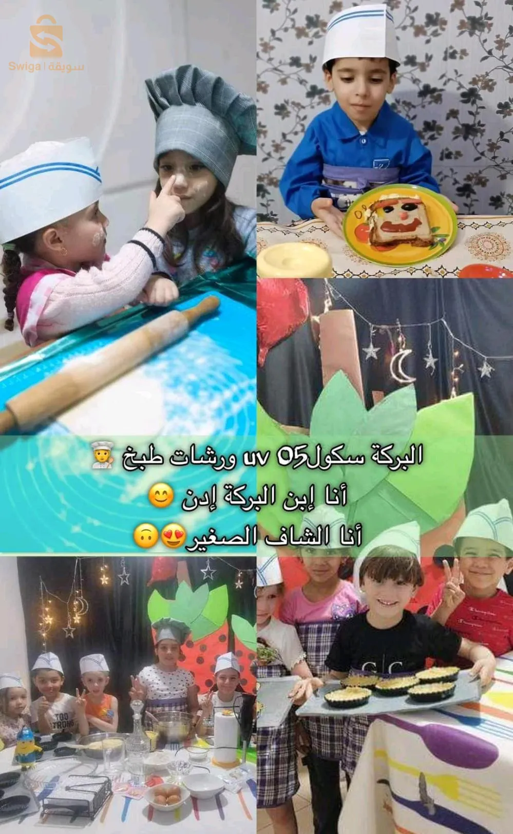 البركة سكول الطريق إلى النجاح