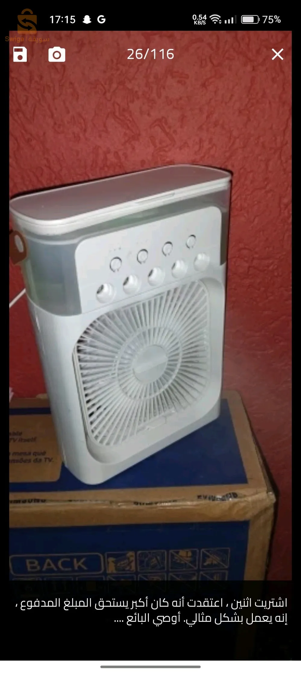 مروحة هوائية متنقلة