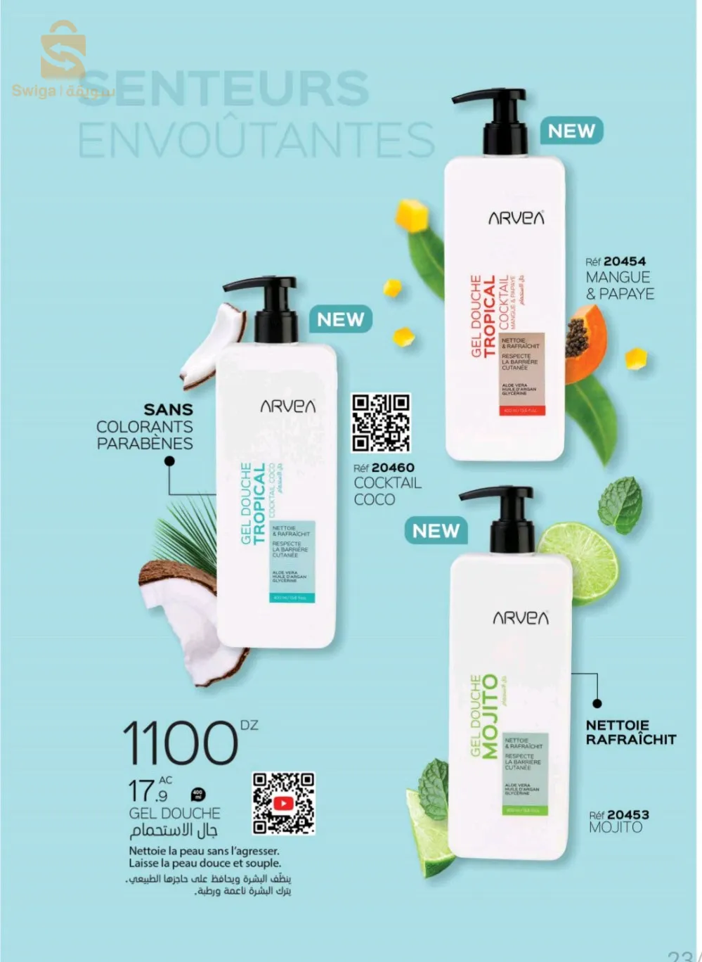 منتوجات للعناية بالبشرة من ماركة عالمية