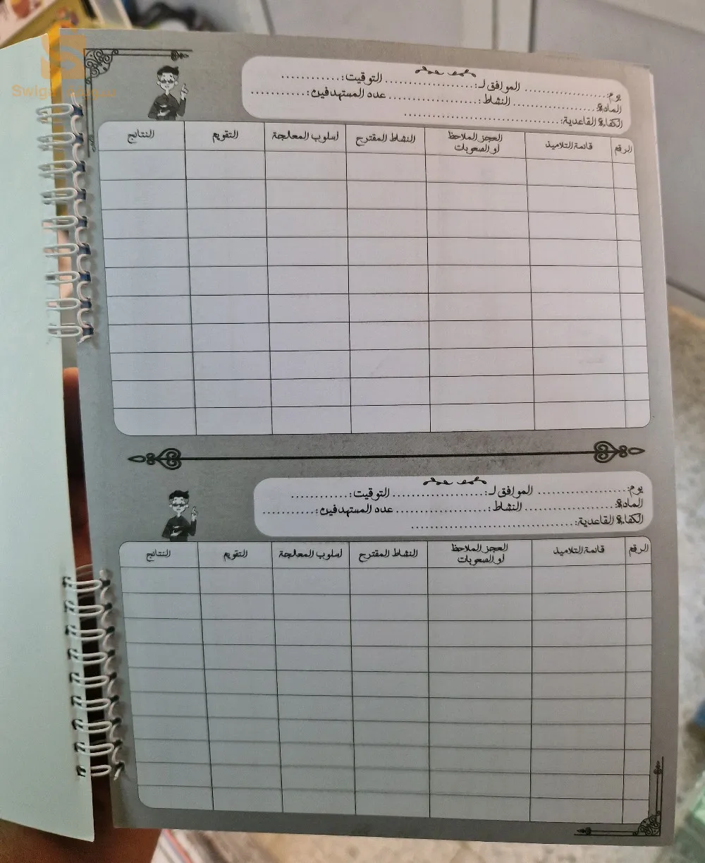 بصمة الأستاذ الكراس اليومي للتعليم الإبتدائي