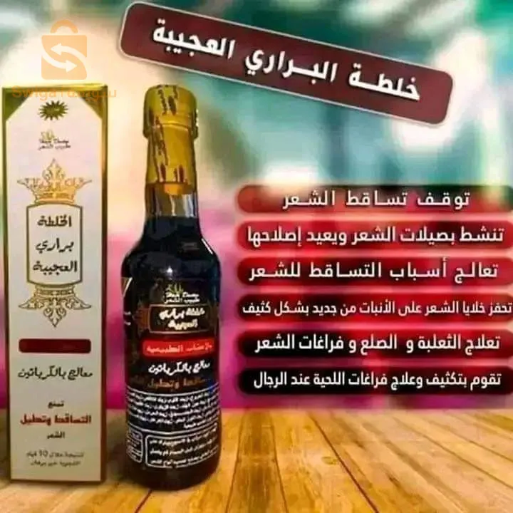 مستخلص زيوت طبيعية لتقوية الشعر  وعلاج الصلع