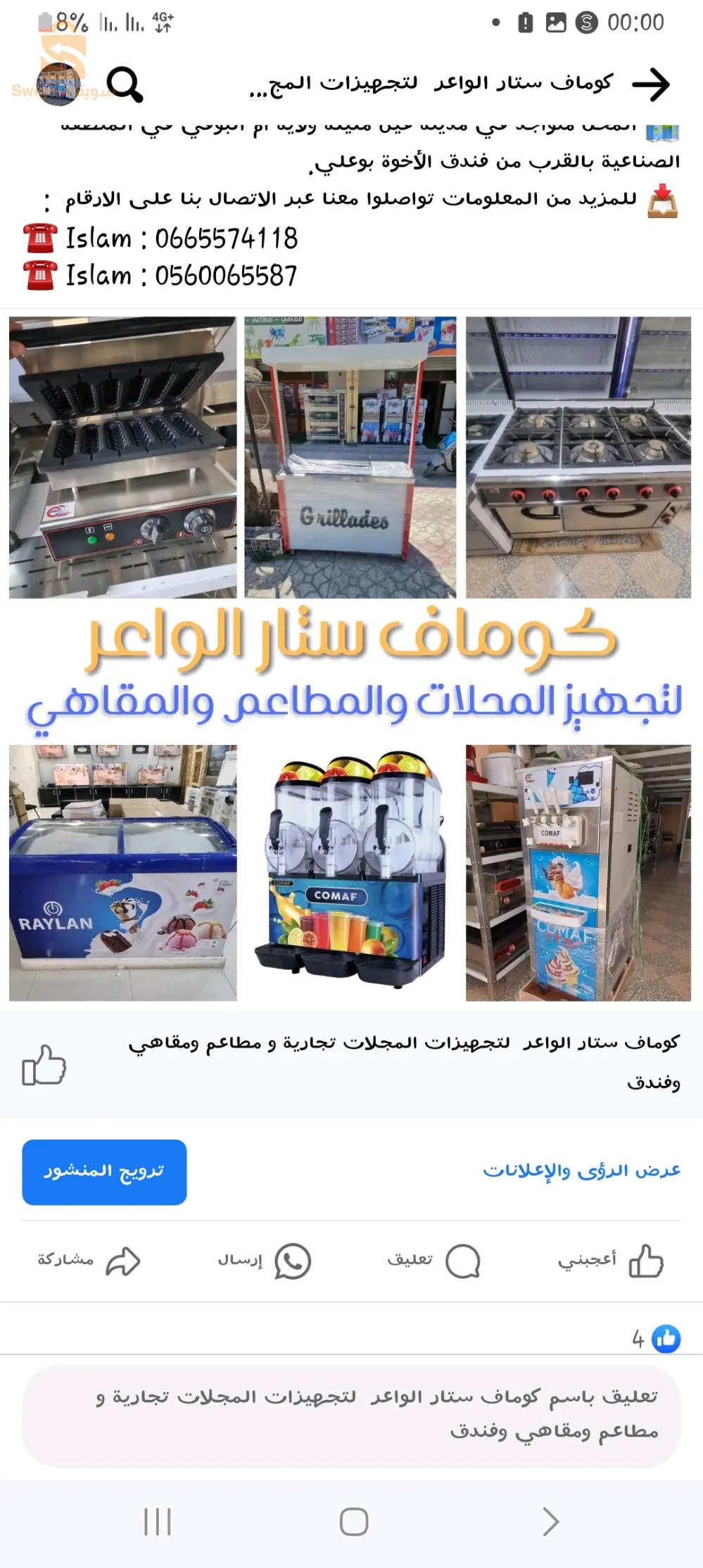 كوماف ستار لتجهيز المحلات التجارية