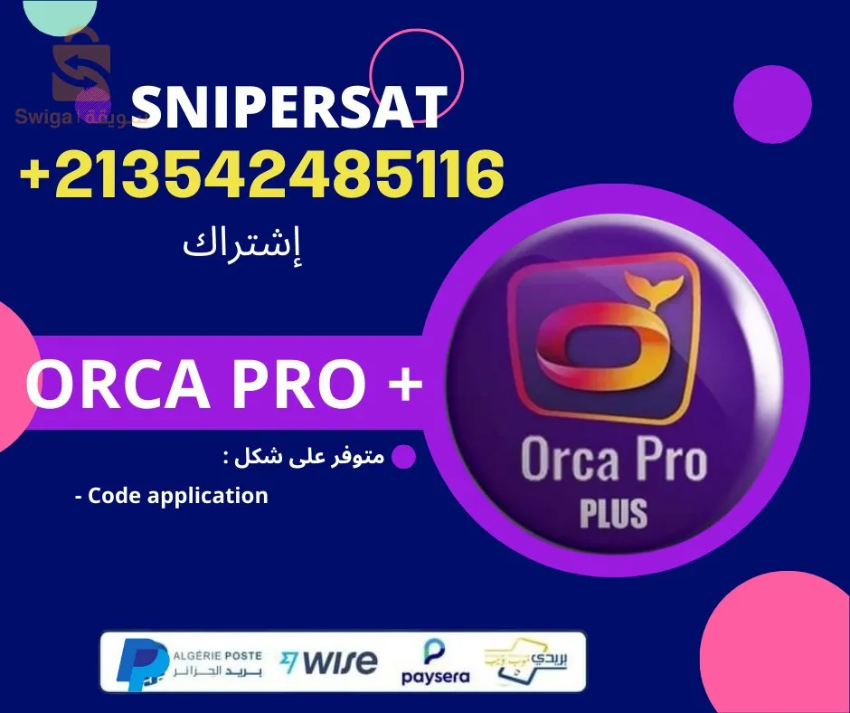 اشتراك orca pro plus