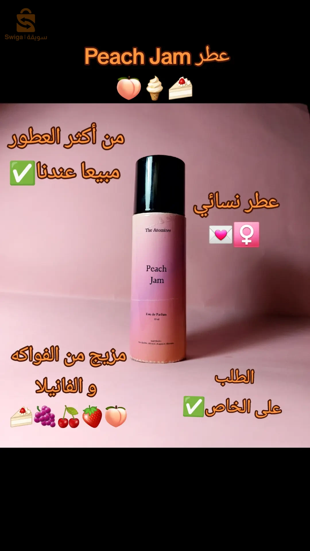 عطر بيتش جام Parfum Peach Jam
عطر بومقرانت اند ليمون Parfum Pomegranate and lemon