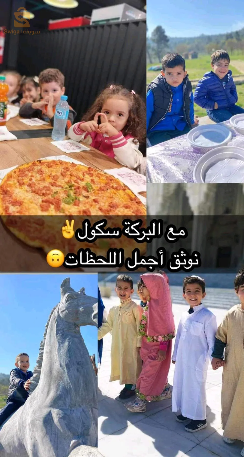 البركة سكول الطريق إلى النجاح