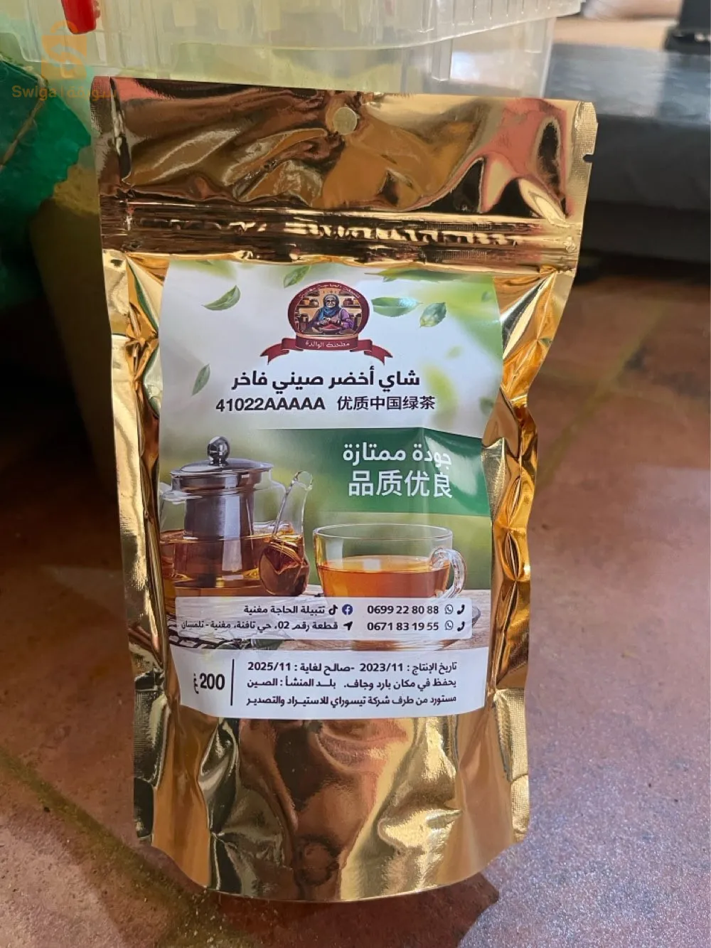 مغنية
