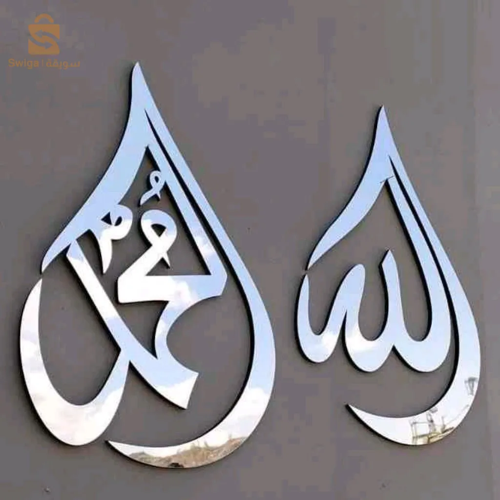 Art  mural islamique Allah (cc) Mohammad (Pbuh) Calligraphie en bois acrylique effet noir