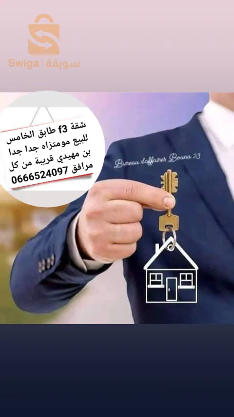 وسيط عقاري شط ولاية طارف 
0666524097