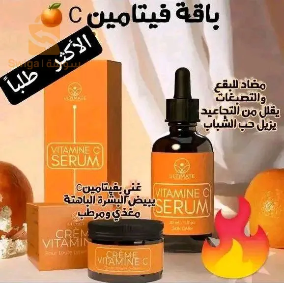 باقة الفيتامين C للوجه