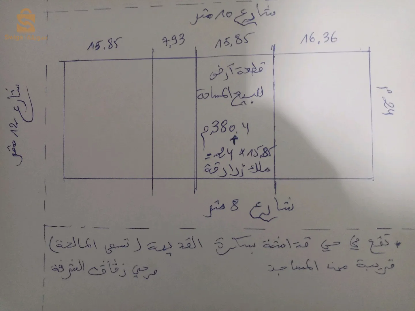 قطعة ارض للبيع مساحة 380متر