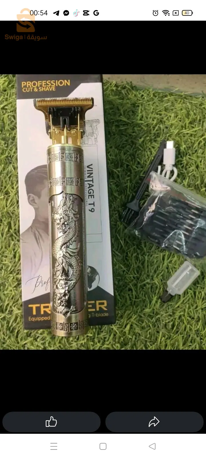 أداة حلاقة فينتاج