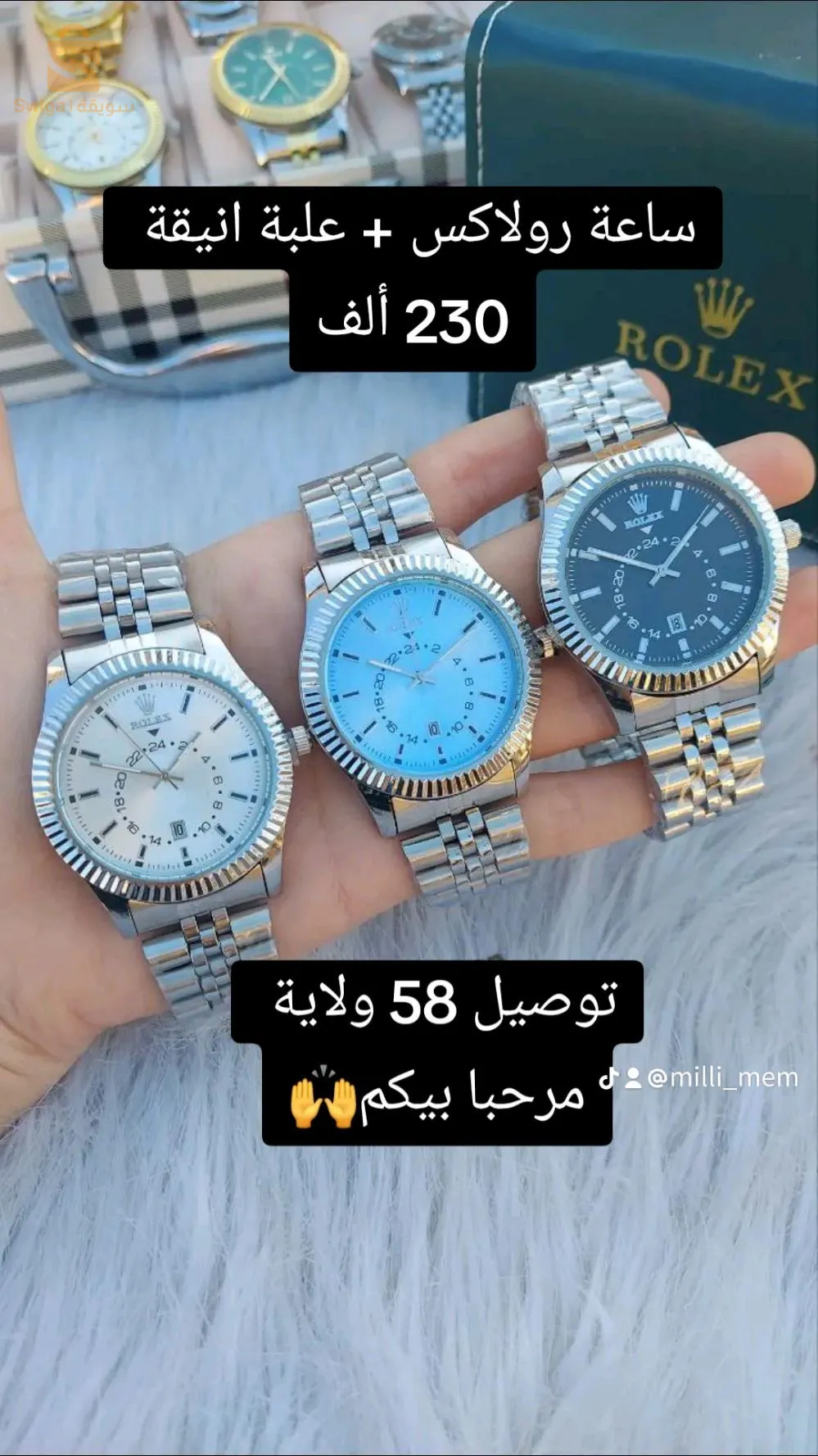 ساعة رولاكس