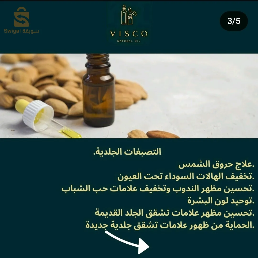 زيت اللوز الحلو