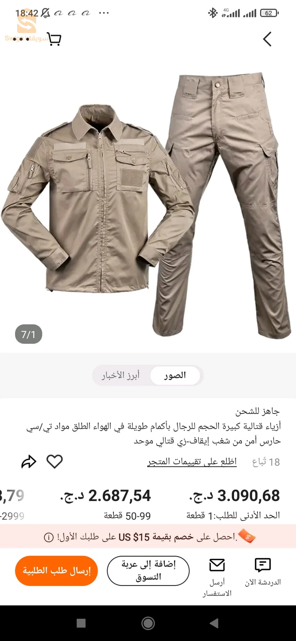ملابس رجالية عسكريّة