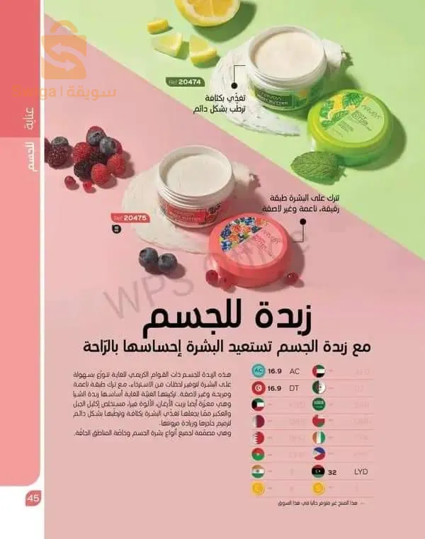 مستحضرات التجميل