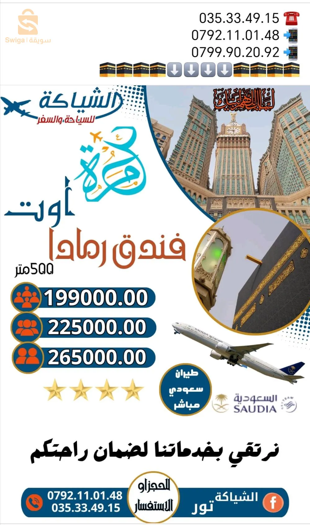 أفضل عروض شهر أوت