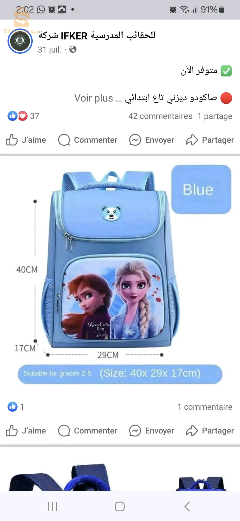 صاكودو ديزني للبنات