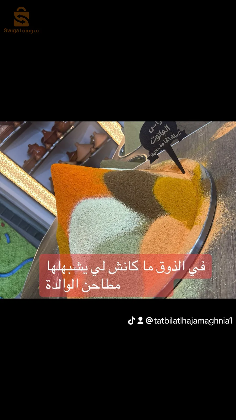 مغنية
