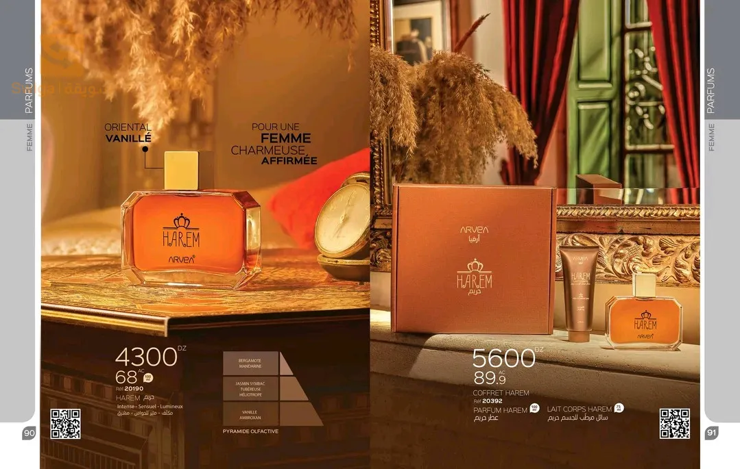 عطر حريم من أرفييا