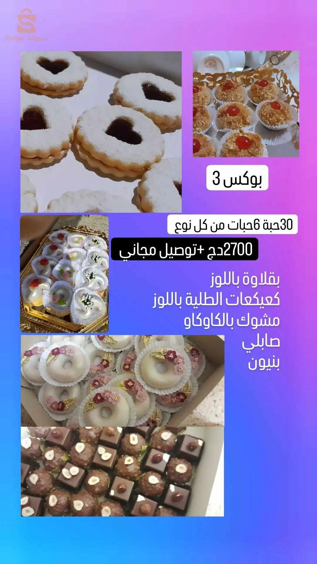 درارية، الجزائر