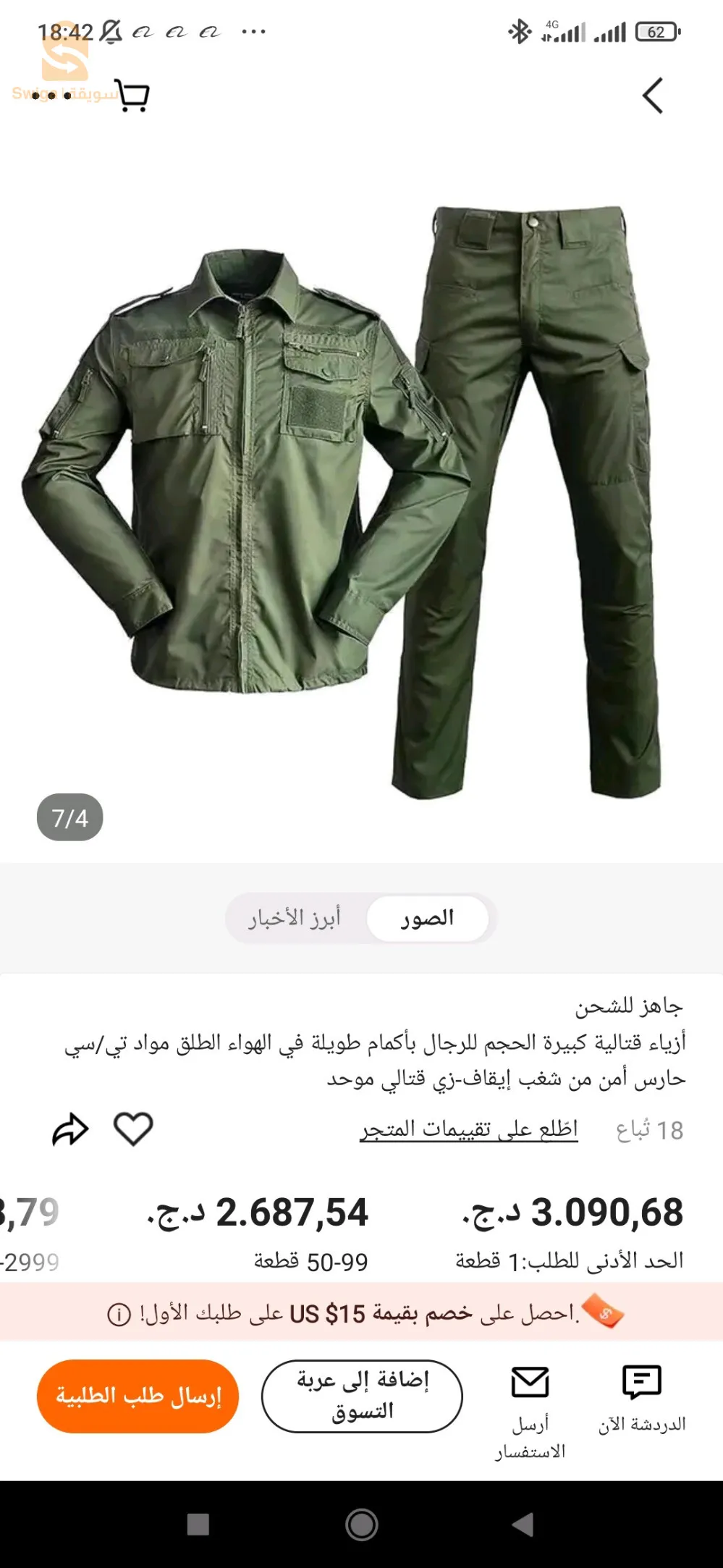ملابس رجالية عسكريّة