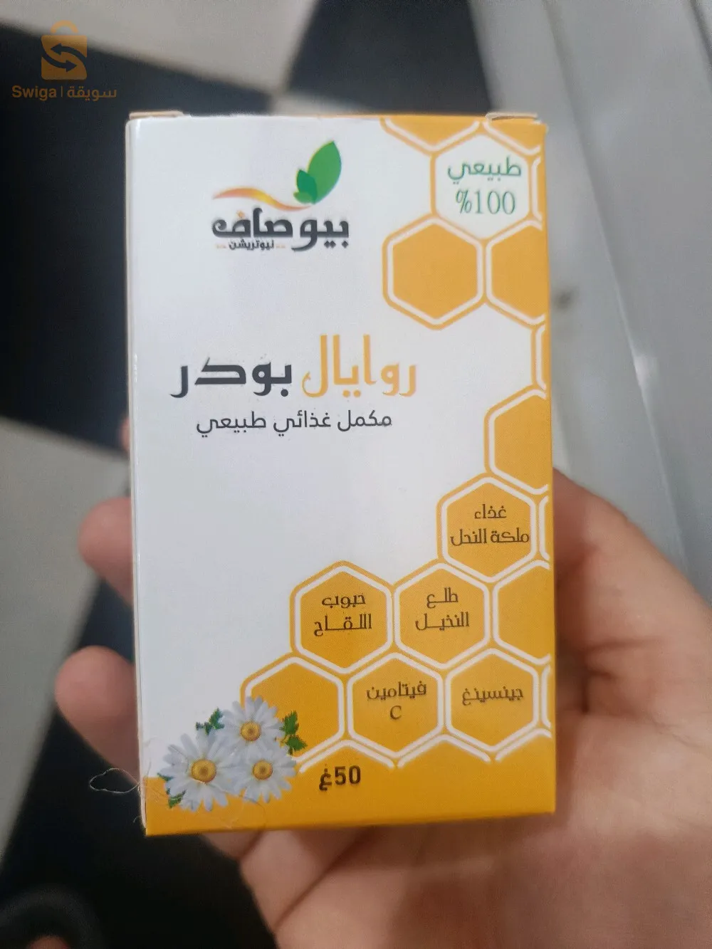 روايال بودر مكمل غدائي طبيعي