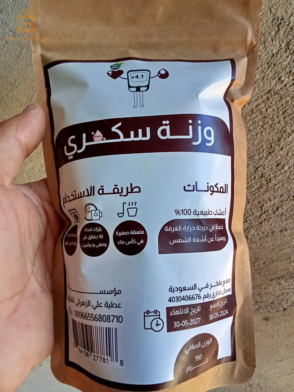 وزنة السكري