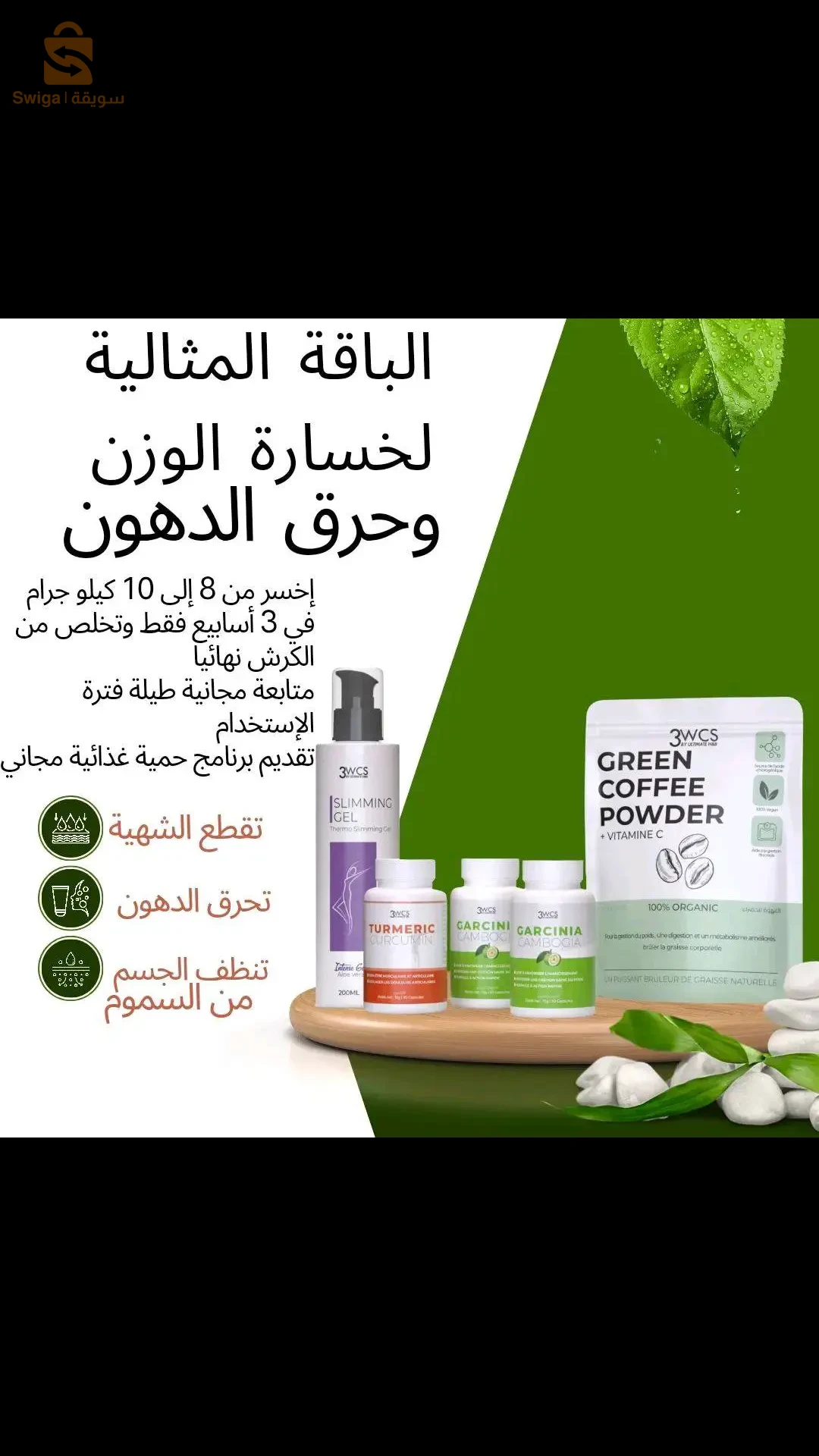 باقة لخسارة الوزن