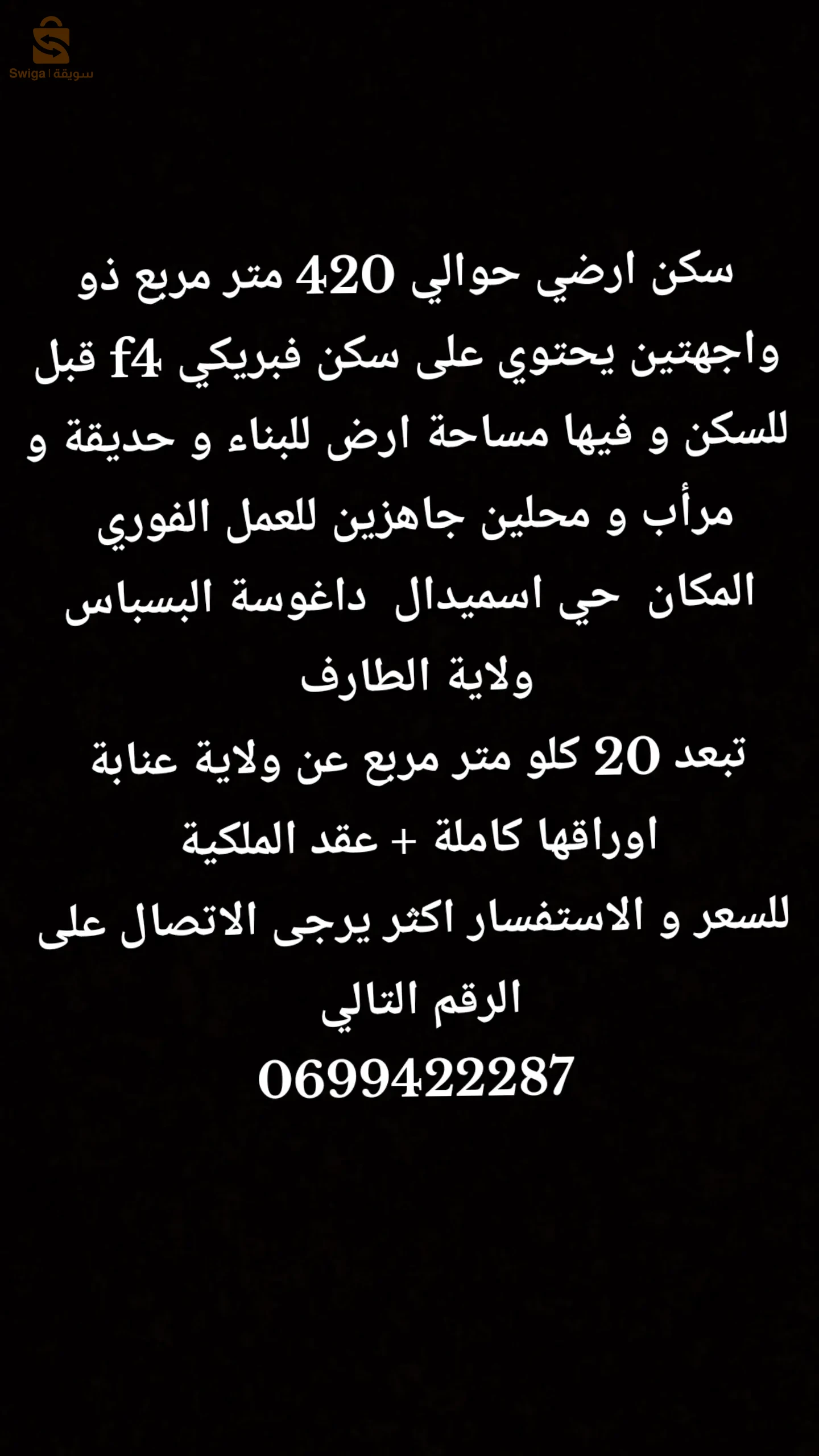 حي اسميدال داغوسة بلدية البسباس ولاية الطارف