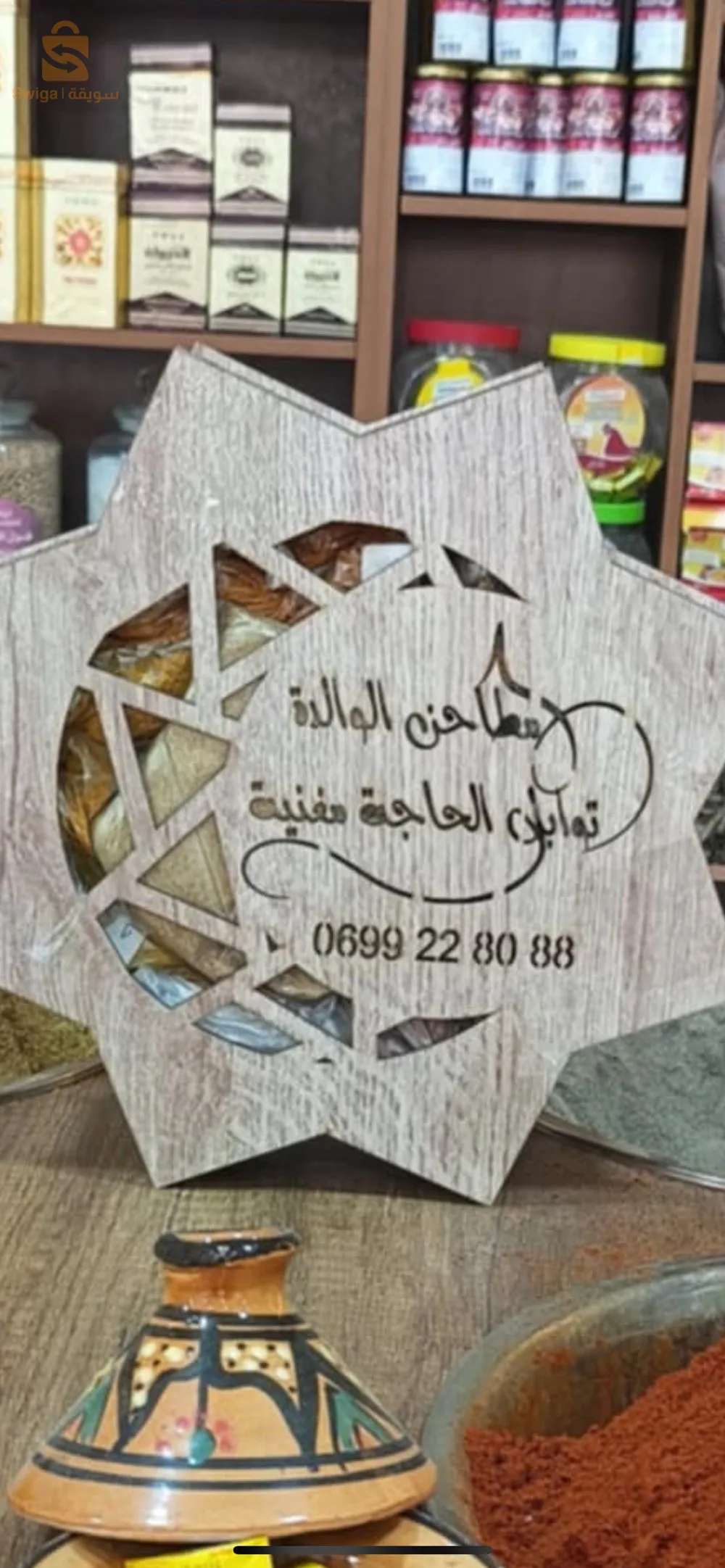 مغنية
