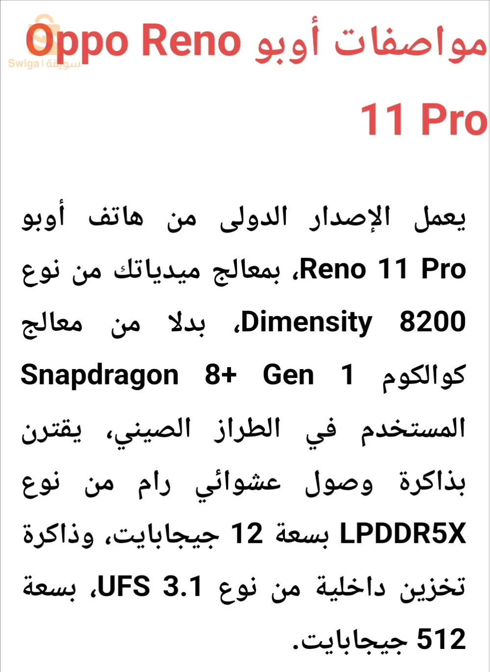 هاتف اوبو رينو 11 برو جيل 5