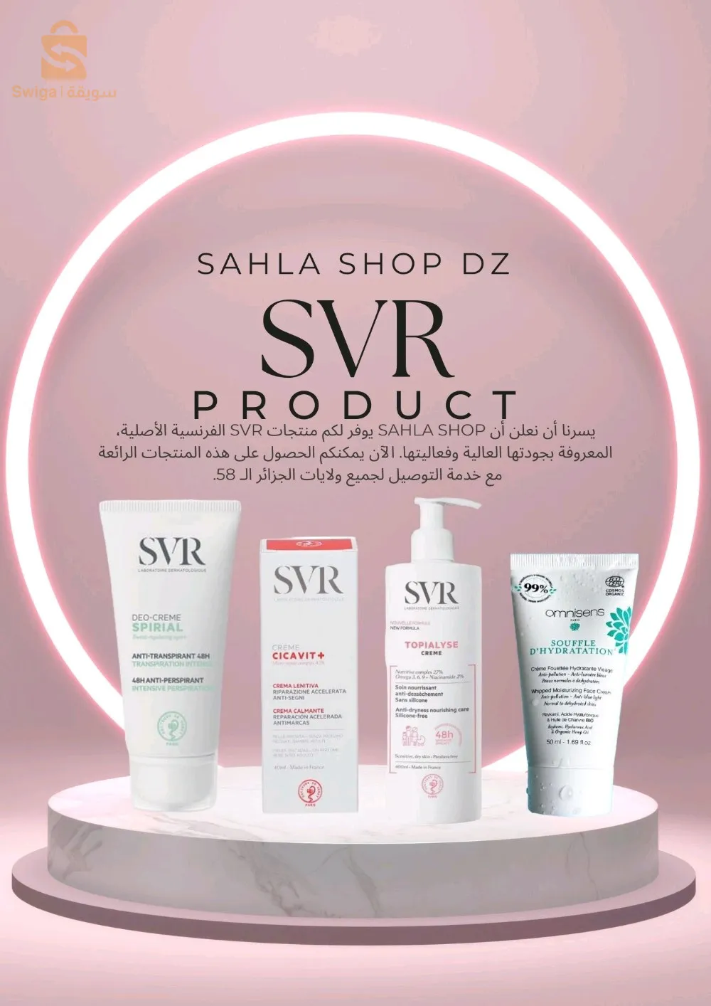 SAHLA SHOP DZ توفر لكم منتوجات SVR الفرنسية الأصلية 🇫🇷
