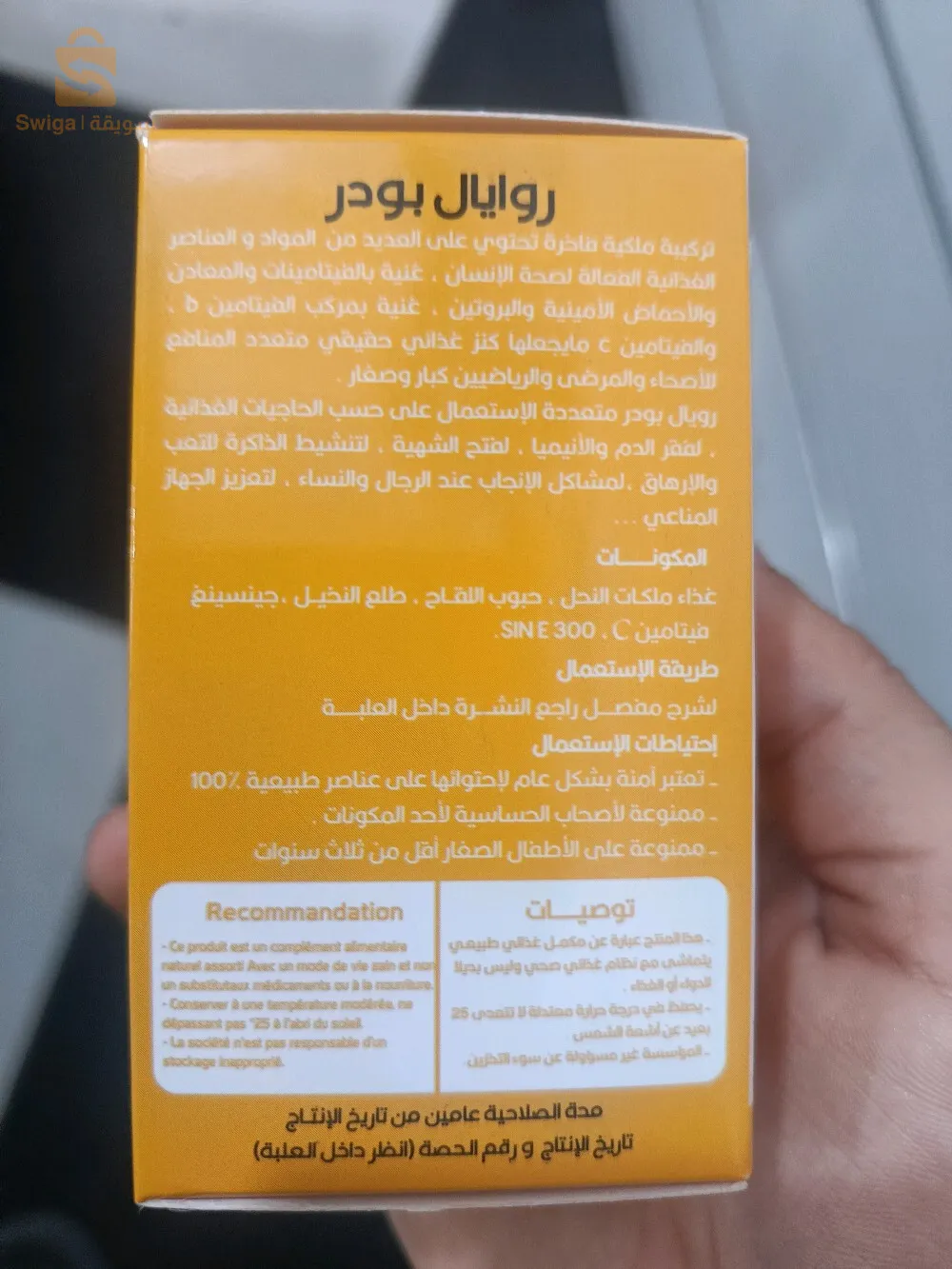 روايال بودر مكمل غدائي طبيعي