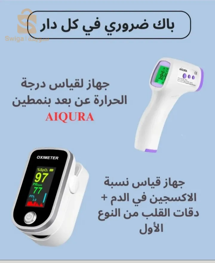 باقة :ترموماتر +اكسيماتر