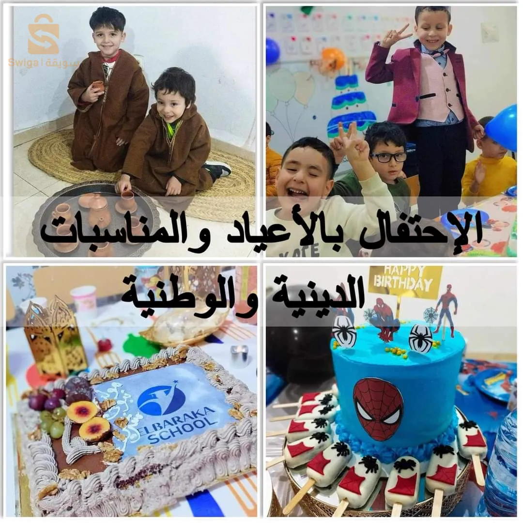 البركة سكول الطريق إلى النجاح