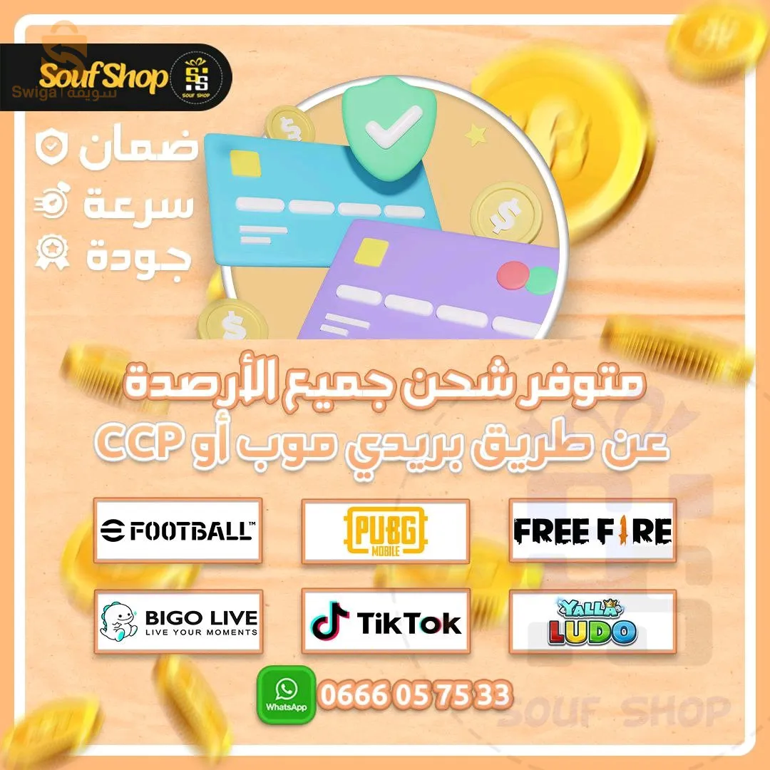 شحن جميع الألعاب