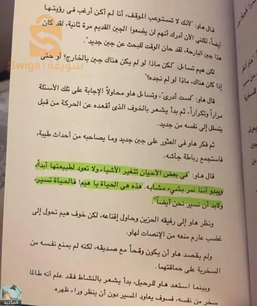 كتاب من الذي حرك قطعة الجبن الخاصة بي