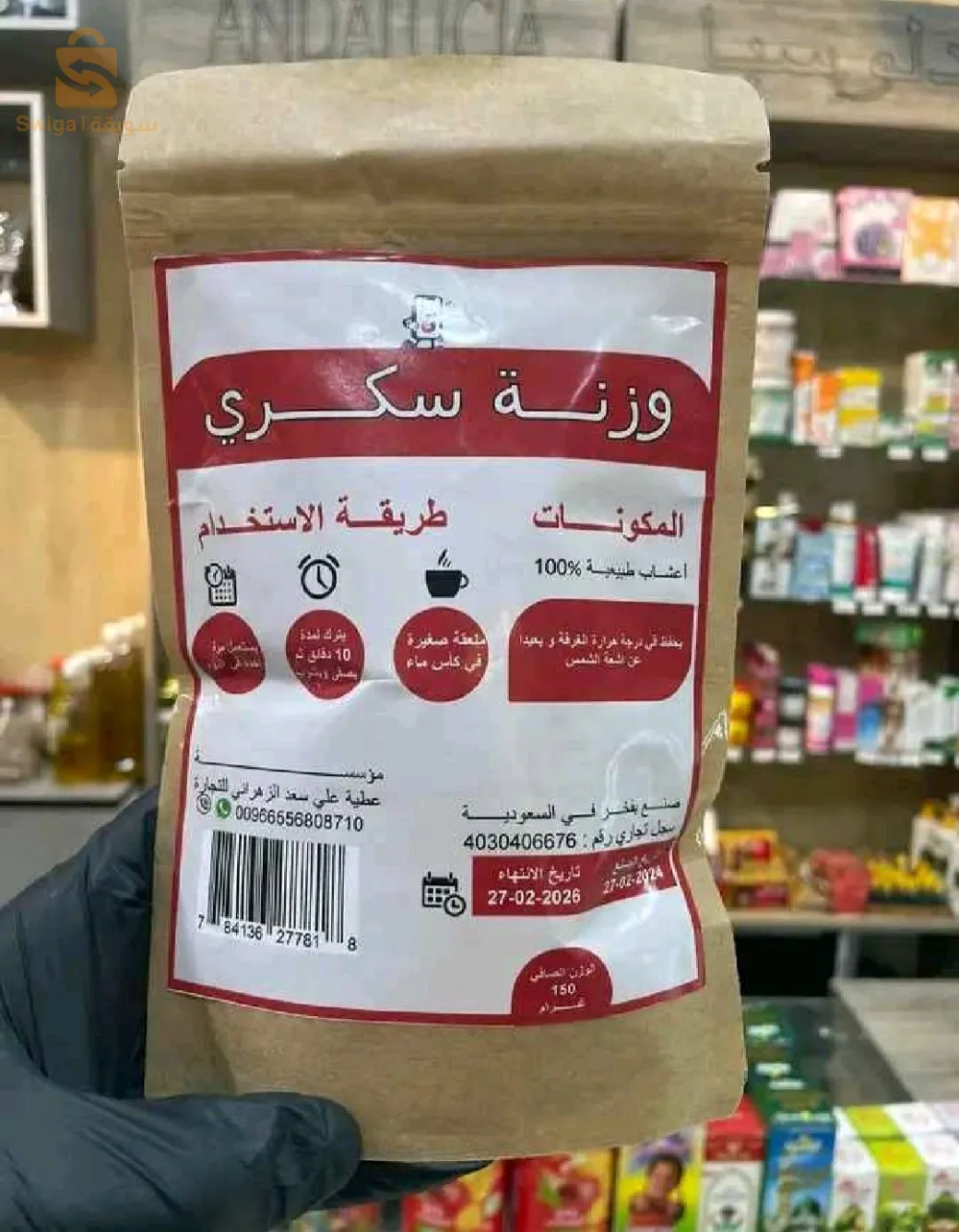 خلطة اعشاب وزنة السكري
